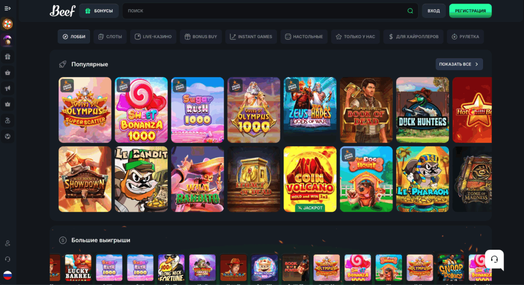 Ассортимент развлечений Beef Casino