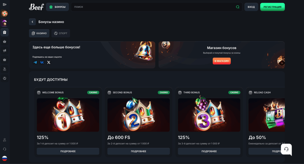 Бонусы и сезонные промо-акции