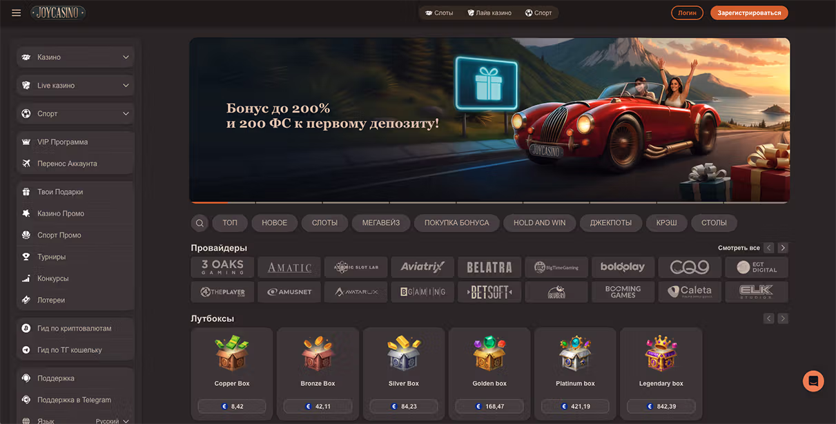 Joycasino официальный сайт