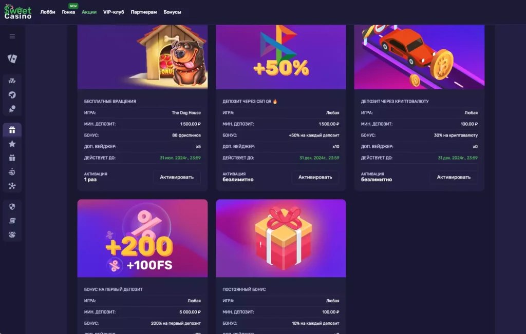 Бонусы и акции