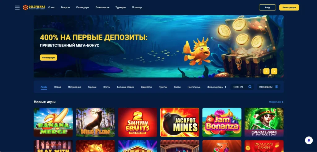 Казино Голдфишка официальный сайт