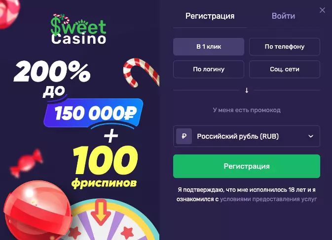 Регистрация в Sweet Casino